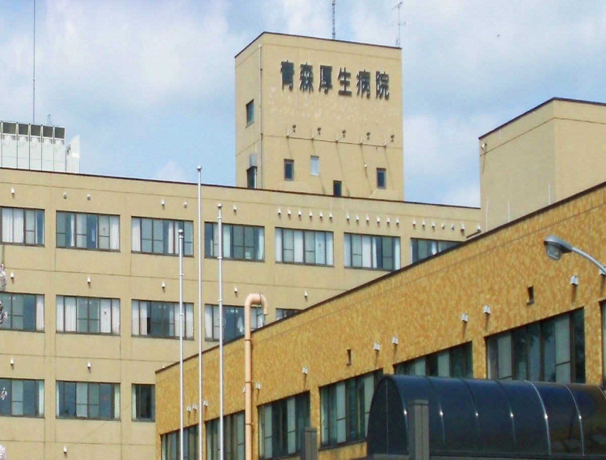青森厚生病院 青森厚生病院