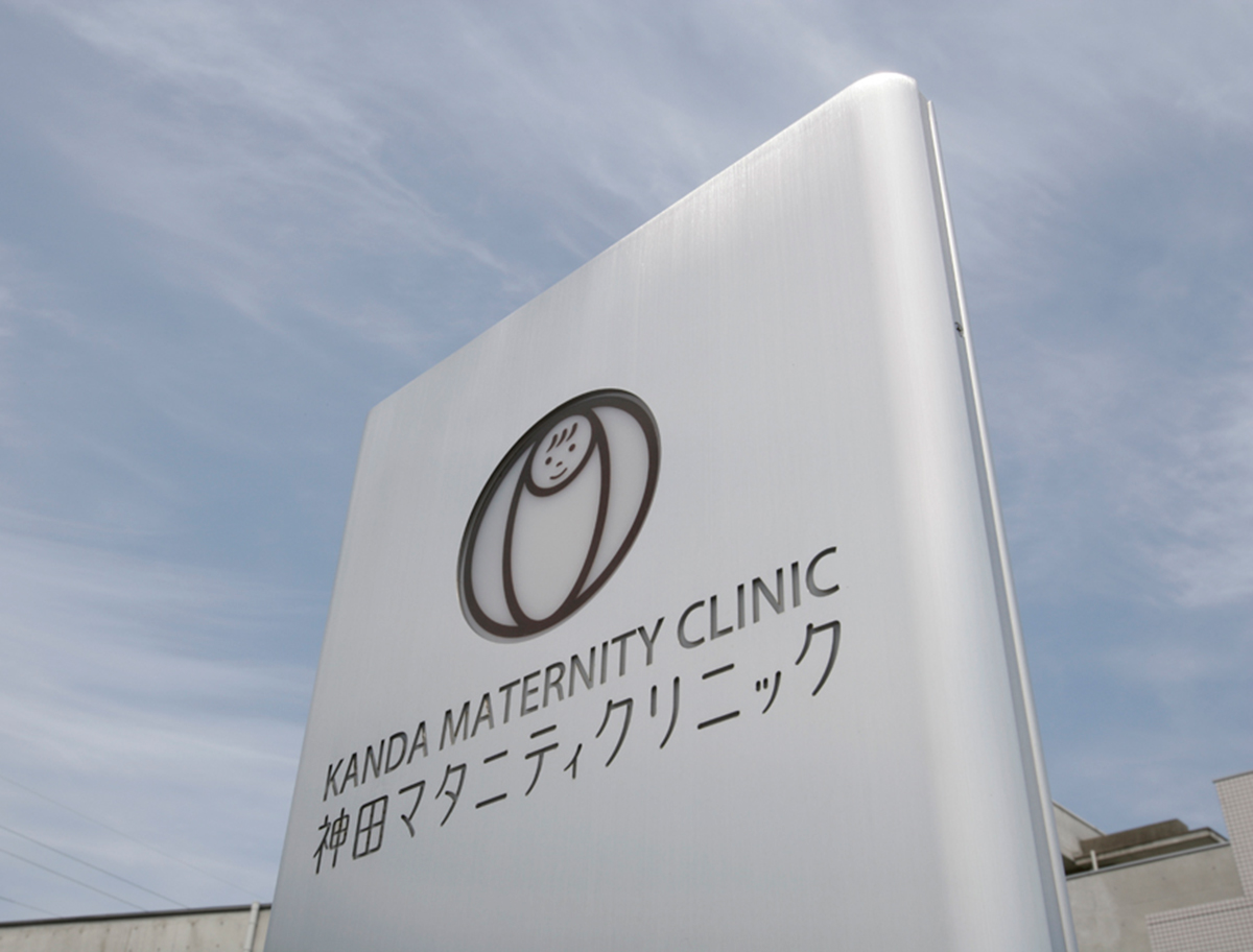 神田マタニティクリニック 産婦人科デビュー Com