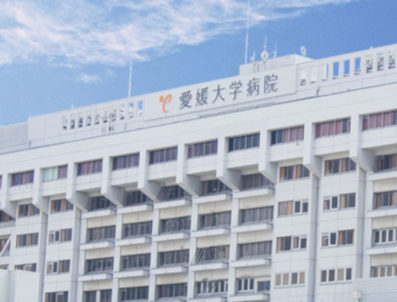 愛媛大学医学部附属病院