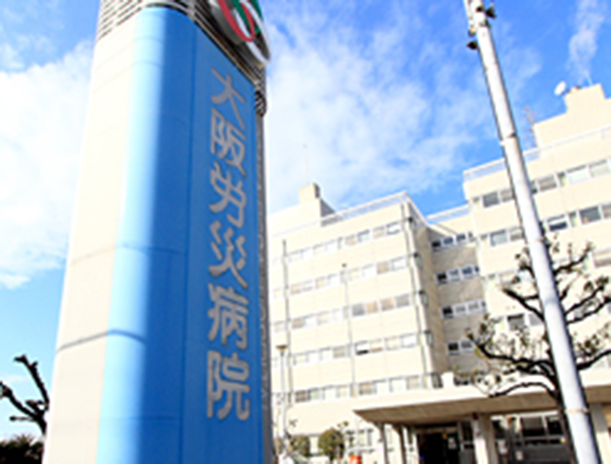 大阪労災病院
