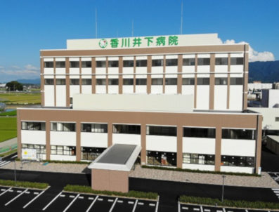 香川井下病院