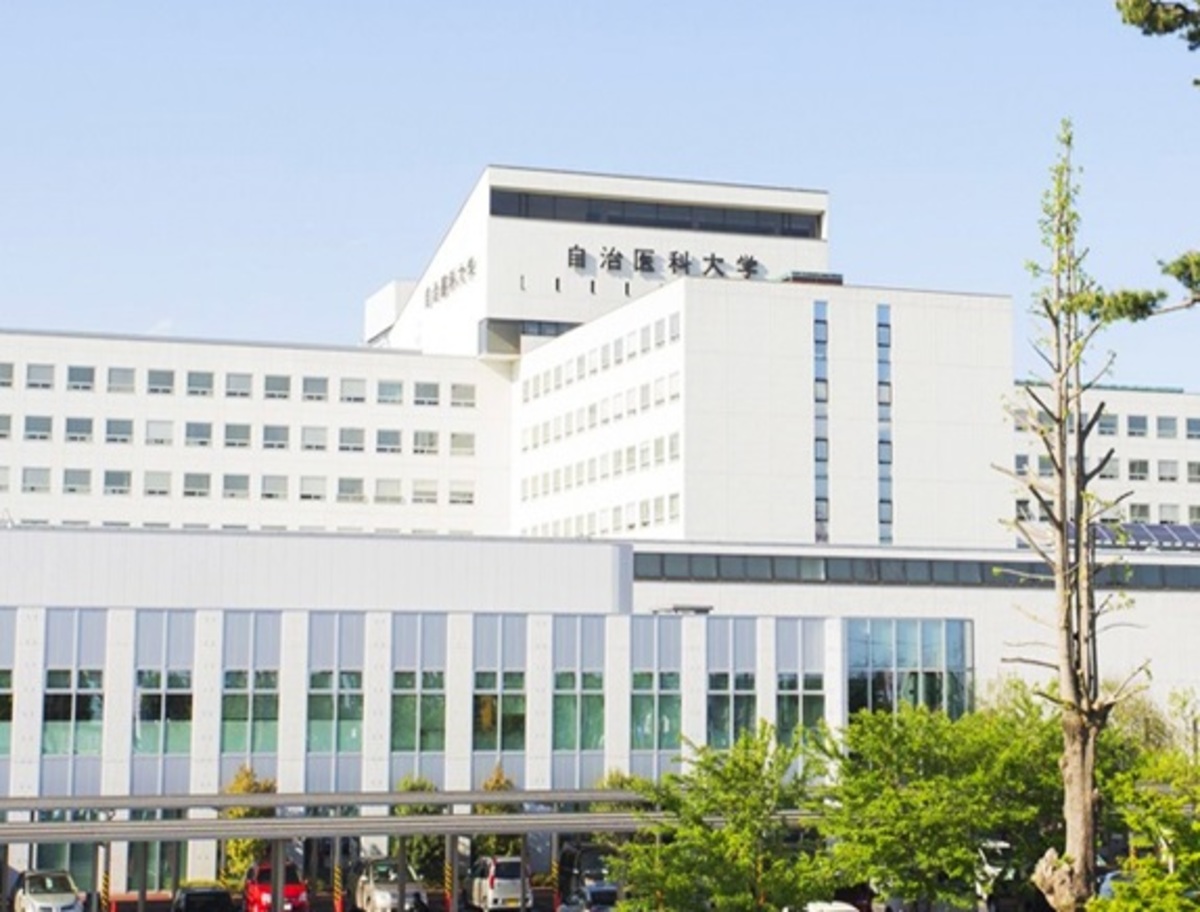 自治医科大学附属病院 自治医科大学附属病院