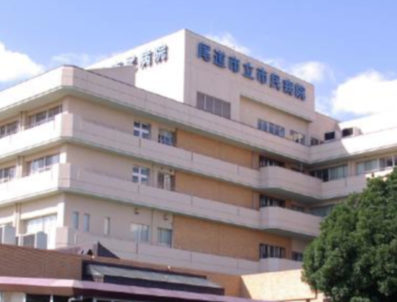 尾道市立市民病院