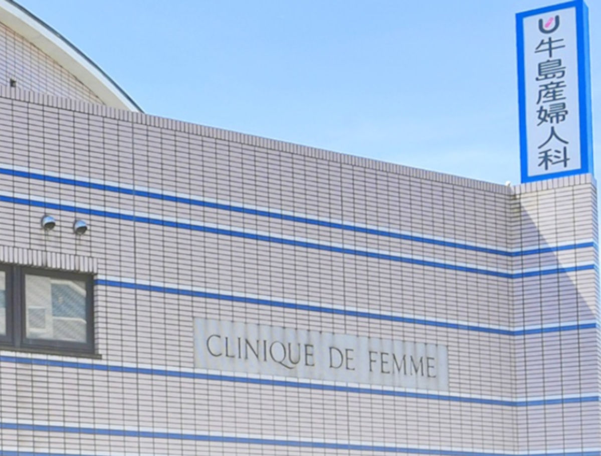 牛島産婦人科医院 - 産婦人科デビュー.com