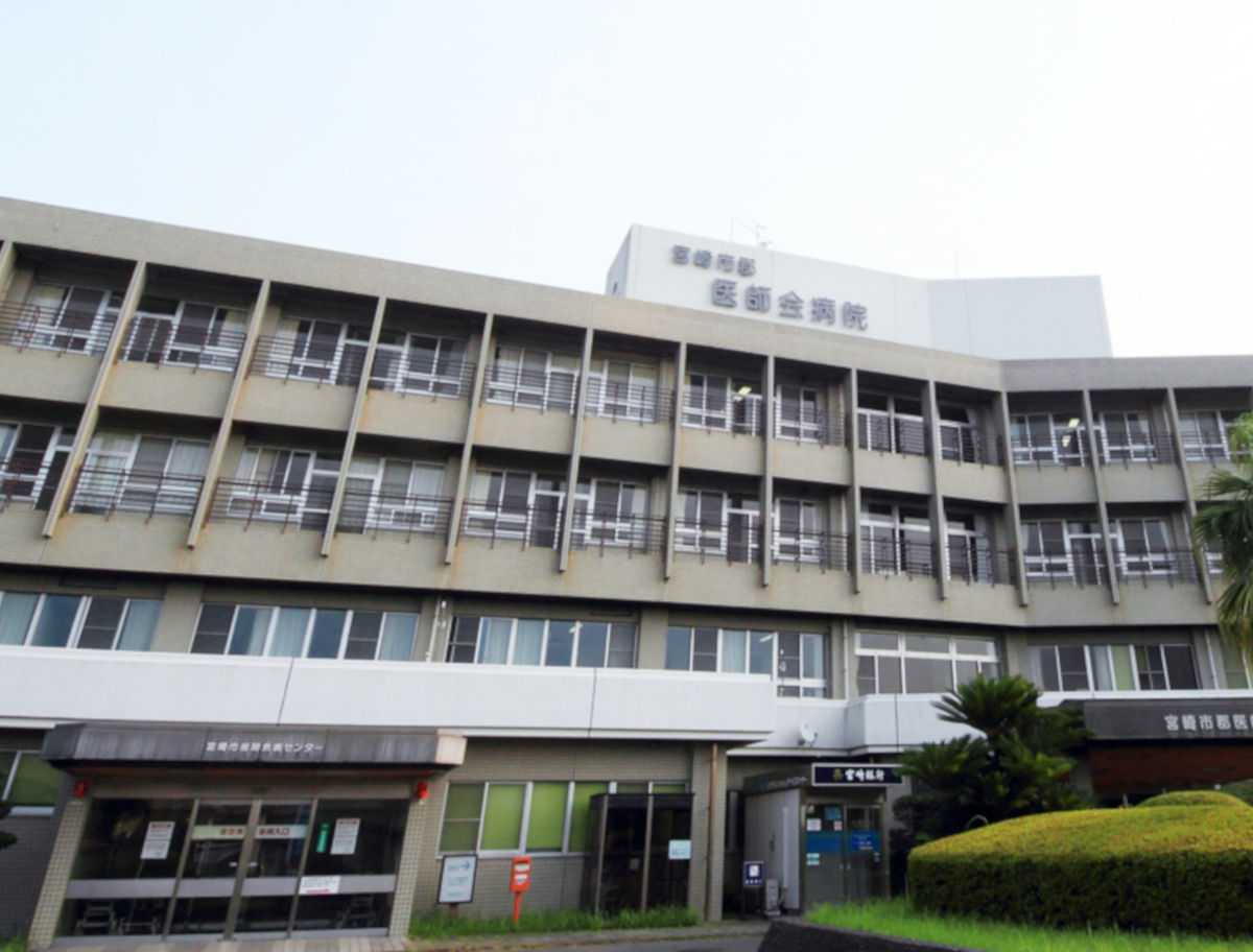 宮崎市郡医師会病院 宮崎市郡医師会病院