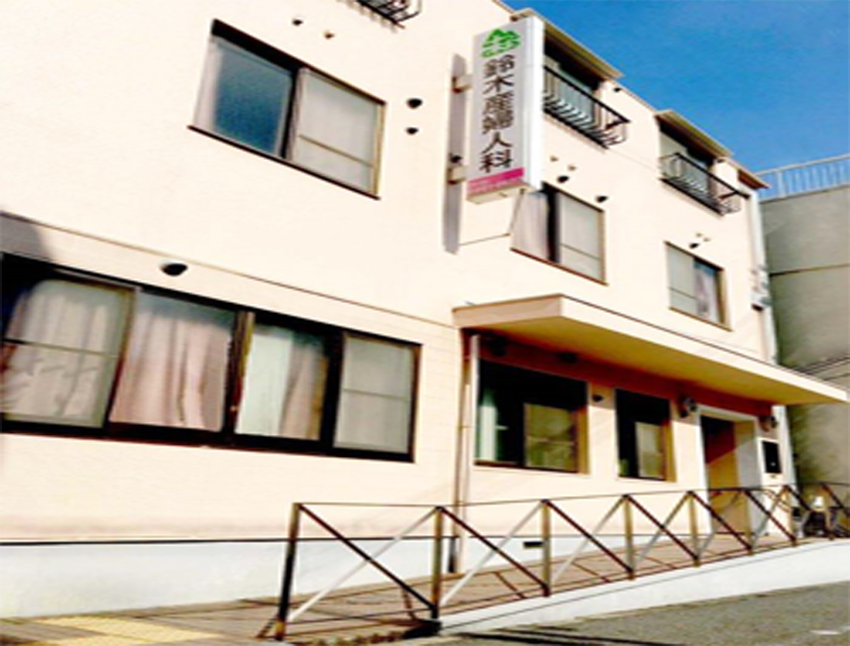 鈴木 産婦 人 科
