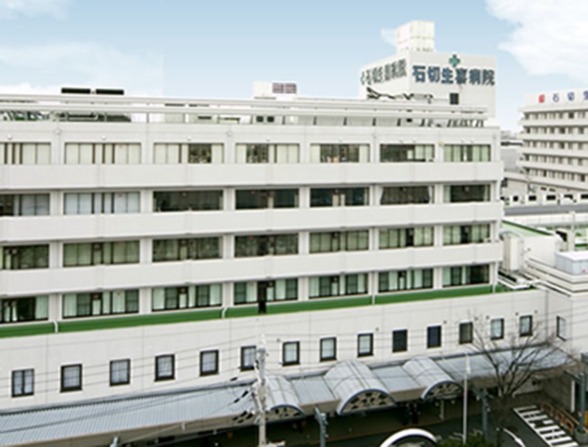 石切生喜病院