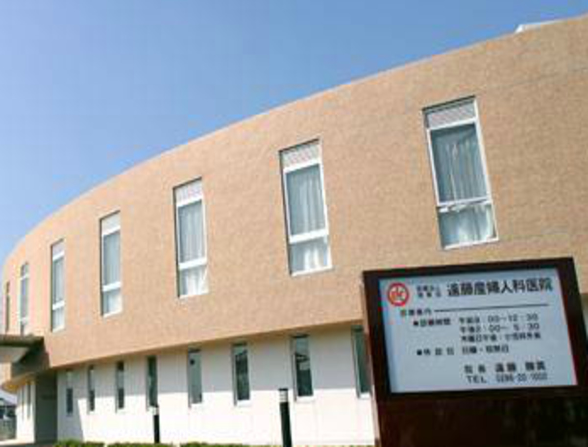 遠藤産婦人科医院 産婦人科デビュー Com 遠藤産婦人科医院 産婦人科デビュー Com