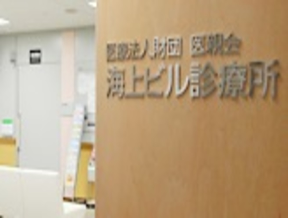 海上ビル診療所 産婦人科デビュー Com