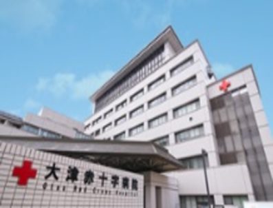 大津赤十字病院