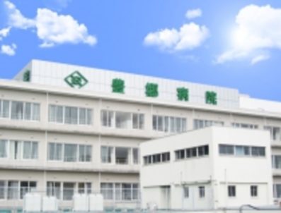 豊郷病院