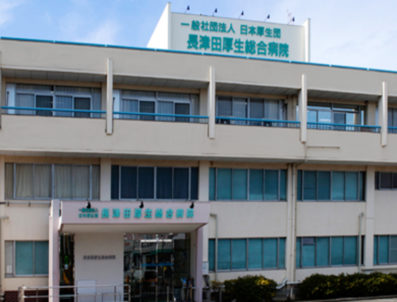 長津田厚生総合病院